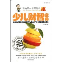 少儿财智宝典:为6-14岁少年儿童量身打造(附赠光盘1张)