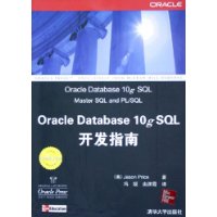  Oracle Database 10g SQLָ(OracleӦáϵ)