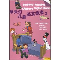 床头灯儿童英文故事2(配磁带1盒)