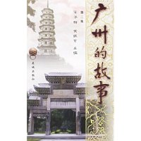 广州的故事(第2集)
