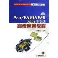  Pro/ENGINEER2001İ߼Ӧý̳()