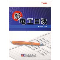 新电工口诀