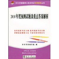  2010���Ԥ�����⼰�ص�𰸽���