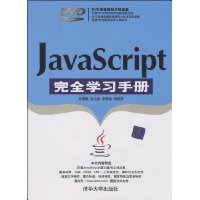  JavaScriptȫѧϰֲ(VCD1)