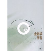 金融学原理