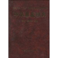 中华兽医精典(精装)