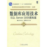  ݿӦü:QL Server 2005ƪ