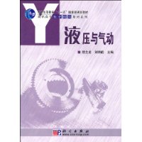 液压与气动(附光盘)