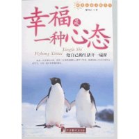 幸福是一种心态