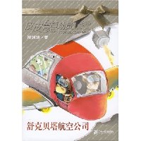 舒克贝塔航空公司