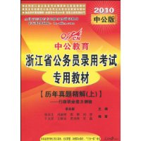  �й��������㽭���������⾫��(��):����ְҵ��������(2010�й���)(������ֵ20ԪԶ��ѧϰ��1��)