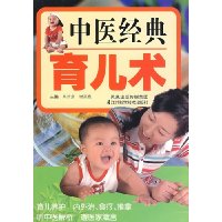 中医经典育儿术