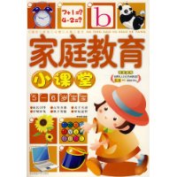 家庭教育小课堂(5-6岁宝宝)