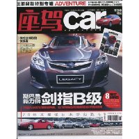 座驾(2009年10月)