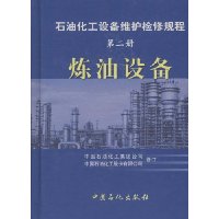  ʯ�ͻ����豸ά�����޹��(��2��):����