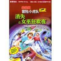 消失在女巫狂欢夜(超级版)