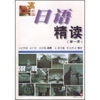 高年级日语精读(第1册)