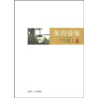 美的情愫