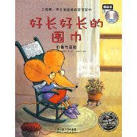 好长好长的围巾:机智与互助