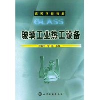 玻璃工业热工设备