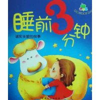 睡前3分钟:诚实关爱的故事
