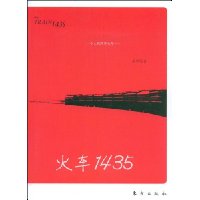 火车1435