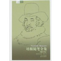 培根随笔全集(解析版)