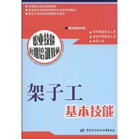 架子工基本技能