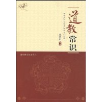 道教常识