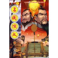三国演义8