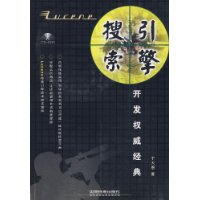 Lucene搜索引擎开发权威经典(附盘)