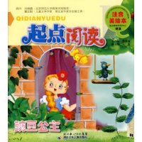 起点阅读注音美绘本:豌豆公主