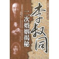 李叔同的二次婚姻揭秘