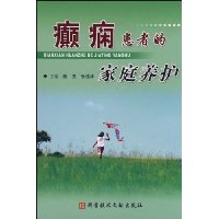 癫痫患者的家庭养护