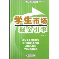 学生市场掘金引擎