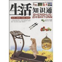 生活知识通