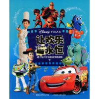让欢乐永恒(迪士尼百年电影故事珍藏版)(下)