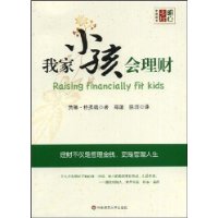 我家小孩会理财