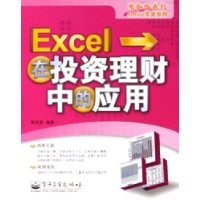 Excel在投资理财中的应用