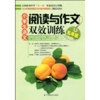 小学生语文阅读与作文双效训练(5年级)