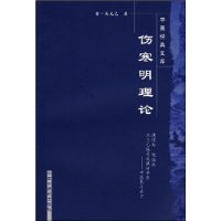 伤寒明理论
