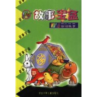 故事宝盒:精彩诗词故事