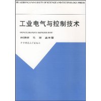 工业电气与控制技术