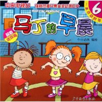 马丁的早晨6:马丁008·女孩马丁