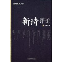 新诗评论