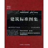 建筑标准图集(第10版)