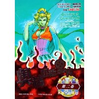 奥林匹斯星传(第2卷)