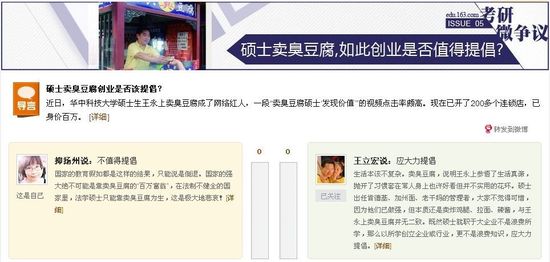 微争议:硕士卖臭豆腐,如此“创业”是否值得提倡?