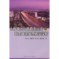 上海地区公路路基压实与软土地基处理研究浅析