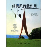 结构风荷载作用
